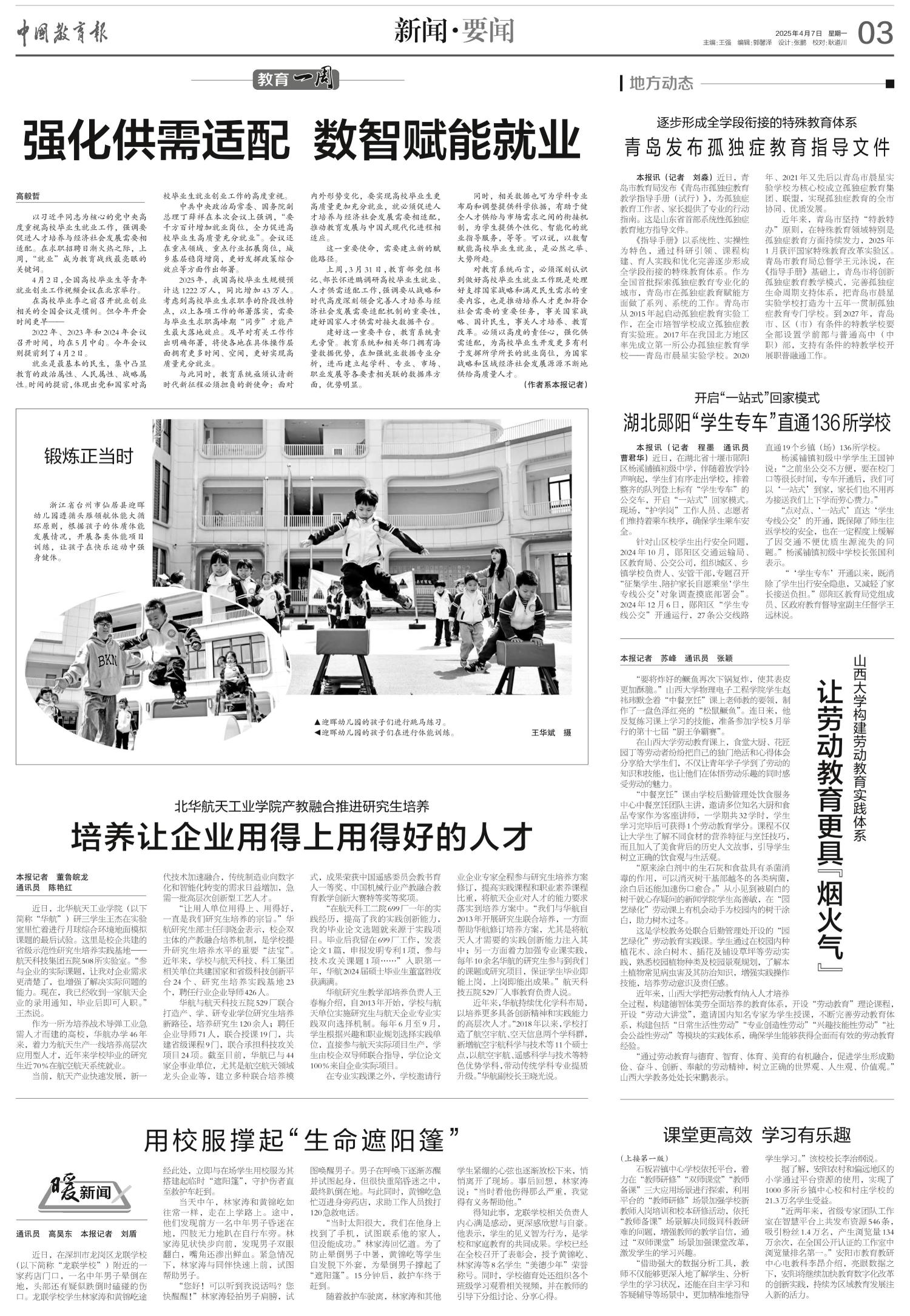 202504 中国教育报 劳动教育.jpg