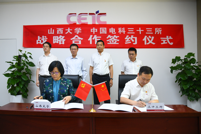 我校与中国电子科技集团公司第三十三研究所签署战略合作协议