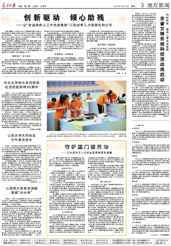 太原日报20250526 大同校区.jpg