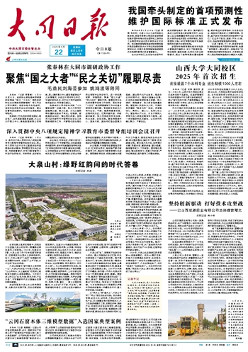 20250522大同日报 大同校区.jpg